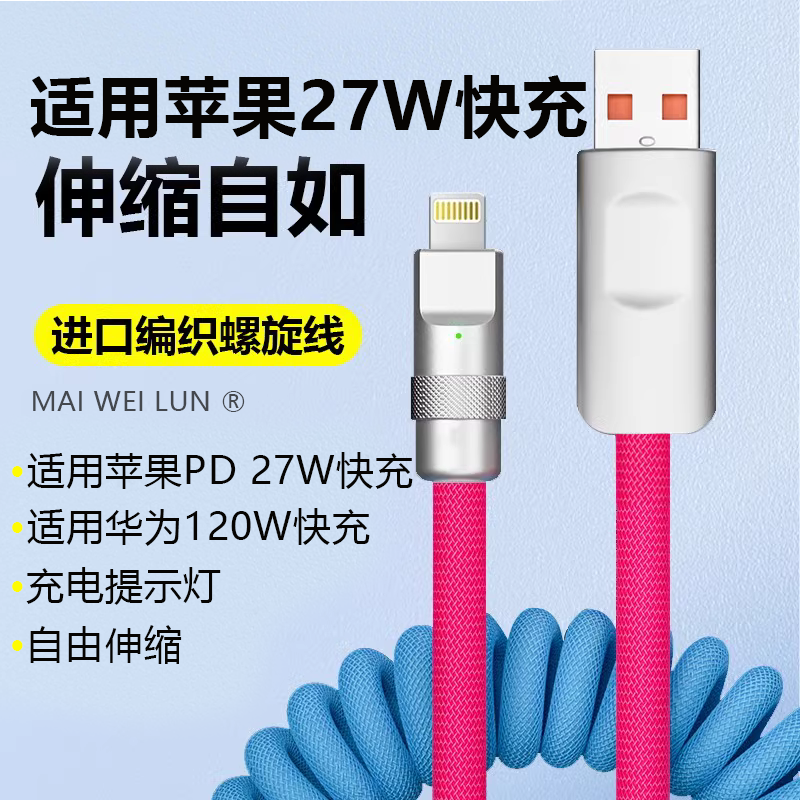 弹簧撞色数据线客制化适用于X手机iPhone14苹果12PD快充13螺旋27W充电线8P华为6A快充120W11机客线pro荣耀max 3C数码配件 手机数据线 原图主图