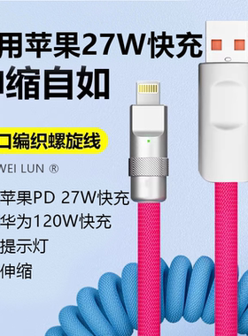 弹簧撞色数据线客制化适用于X手机iPhone14苹果12PD快充13螺旋27W充电线8P华为6A快充120W11机客线pro荣耀max