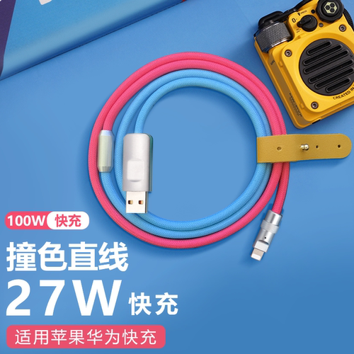 适用于苹果华为撞色数据线适用