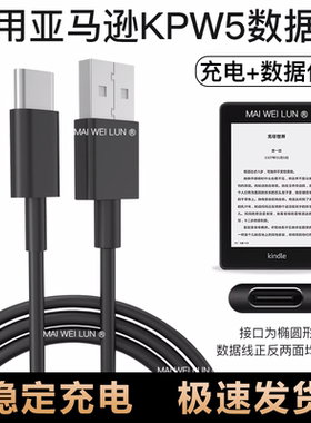 适用原配亚马逊kindle paperwhite5电纸书数据线KPW5充电线TYPE-C加长USB-C kindlepaperwhite5充电奥优杰