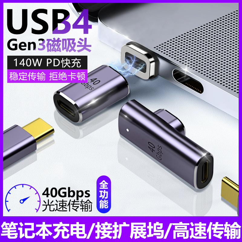 Type-C磁吸USB4转接头24PIN雷雳4雷电3适用为华硕苹果笔记本电脑Macbook直头转弯头PD快充扩展坞转换器