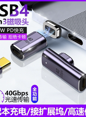 Steam Deck磁吸转接头 USB4/雷电4弯头快充适配器 支持原装线PD通用 华为苹果笔记本电脑MacBook通用