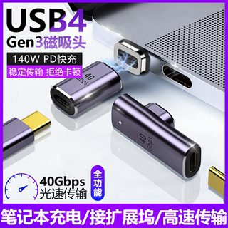 Type-C磁吸USB4转接头24PIN雷雳4雷电3适用为华硕苹果笔记本电脑Macbook直头转弯头PD快充扩展坞转换器