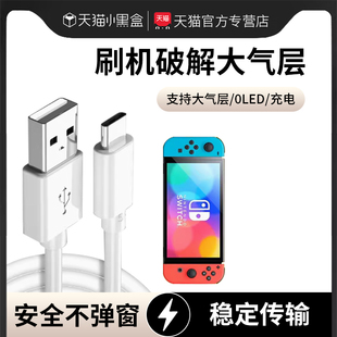 适用任天堂Switch数据线NS游戏机充电线TypeC刷机破解大气层USB连接电脑DBI直连加长短线