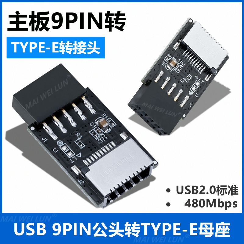 电脑USB2.0主板9PIN公头转TYPE-E母座转接头机箱TYPE-C前置面板20PIN插线端口插口9针A-KEY头USB转换器