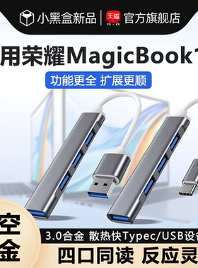 适用于荣耀MagicBookX16/14分线器pro扩展坞typec笔记本plus电脑拓展坞usb3.0多接口Pad转换器R5平板转接头