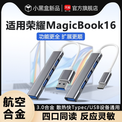 适用荣耀16usb笔记本扩展分线器