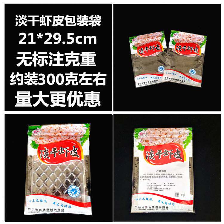 淡干虾皮包装袋500g 海鲜干货海米烤虾干自封袋一斤装 海产品袋子