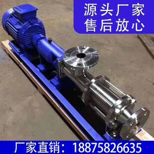 G型单螺杆泵304不锈钢污泥泵卫生级螺旋泵高扬程耐腐蚀G25-1G30-1