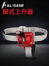 阿尔纳斯脚式绳索上升器攀爬器户外攀登装备攀岩上升工具爬绳神器