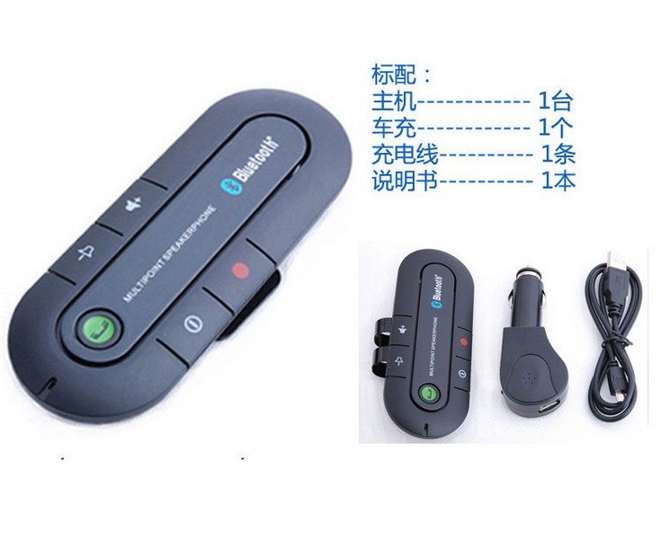 包邮汽车遮阳板车载蓝牙免提通话器拨号接听语音连接手机接收器