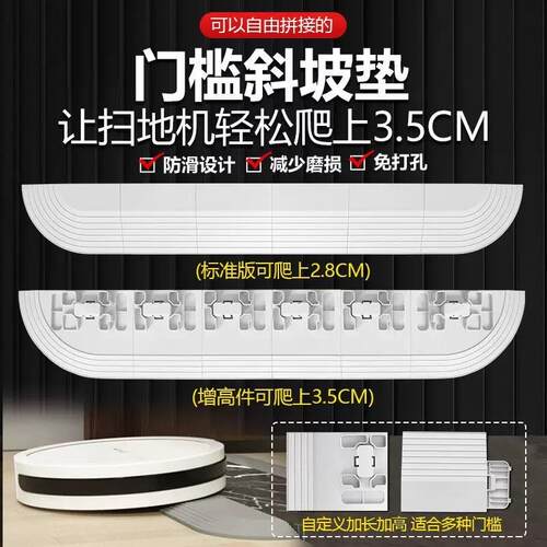 通用扫地机器人爬坡垫适配小米石头科沃斯云鲸越障过门槛条斜坡垫