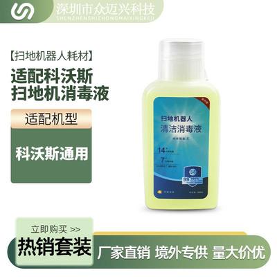 适配科沃斯X2/X2PRO/T50/X8扫地机清洁液新款消毒清洗液配件260ml