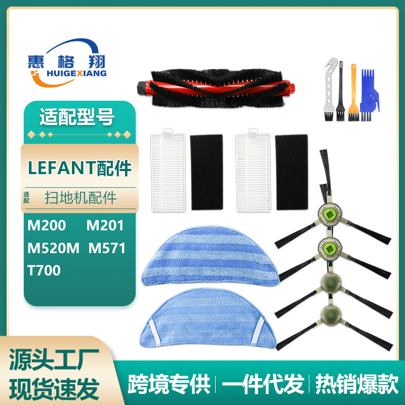 适配LefantM200扫地机器