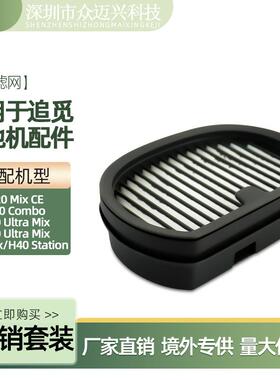 适配追觅洗地机H20Ultra Mix/H30/H40/G10洗拖一体过滤芯网棉耗材