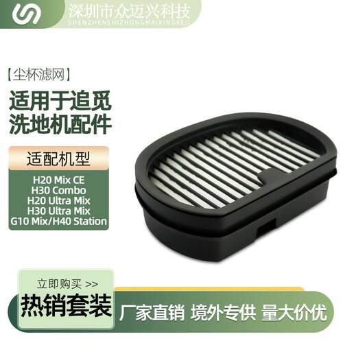 适配追觅洗地机H20Ultra Mix/H30/H40/G10洗拖一体过滤芯网棉耗材