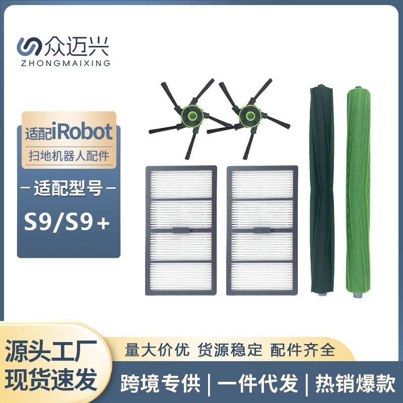 适配iRobot扫地机器人S9