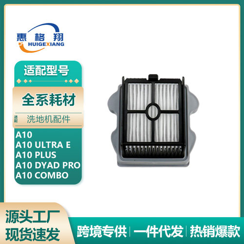 适用石头洗地机配件A10Pl