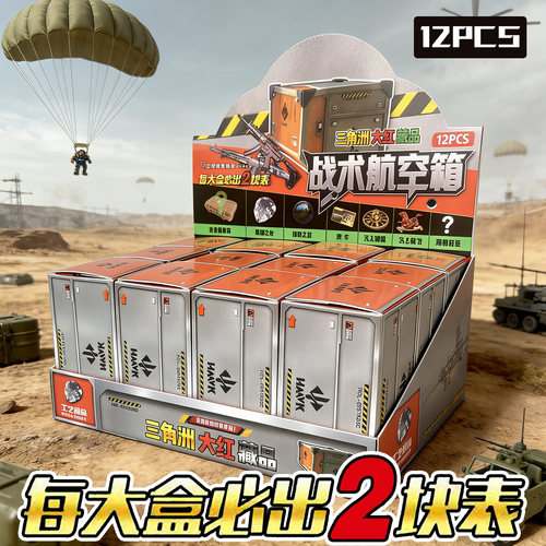 新款三角洲盲盒游戏周边航空保险箱大红藏品非洲之心儿童抽奖玩具