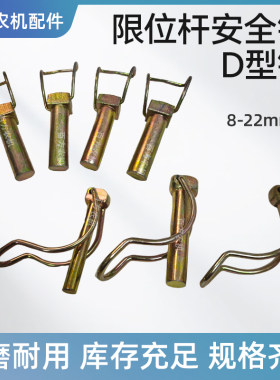 限位杆销保险D型销农机配件