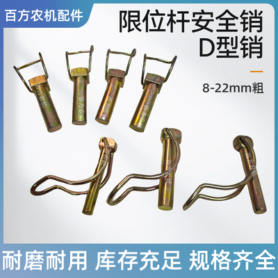 限位杆销保险D型销农机配件
