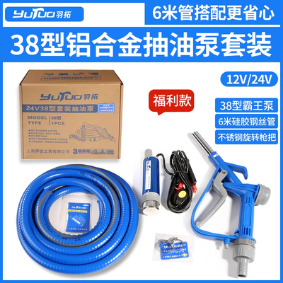 电动抽油泵铝合金自吸38型大流量