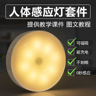 人体热释电感应灯电子DIY焊接制作套件可充电自动感应床头小夜灯