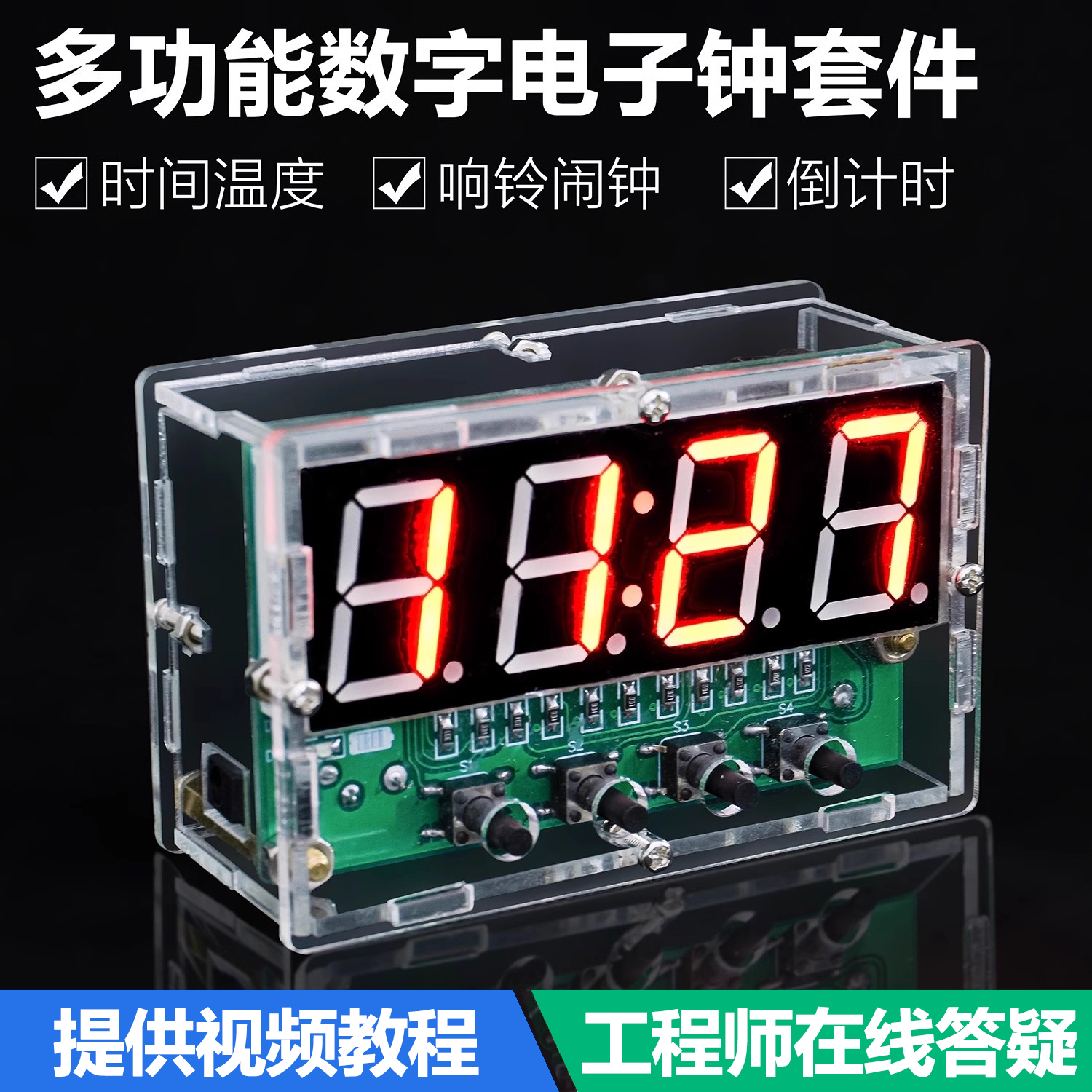 伍陆电子多功能数字时钟DIY套件
