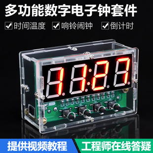 多功能数字时钟套件充电电子钟闹铃温度电路板焊接练习DIY教学