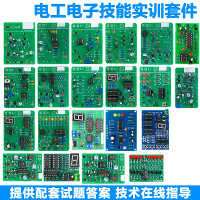 电子电工技能实训套件