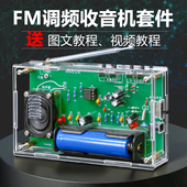FM调频收音机套件电子制作diy学生焊接练习组装 教学实训电路散件