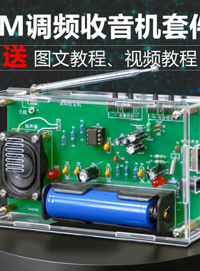 FM调频收音机套件电子制作diy学生焊接练习组装教学实训电路散件