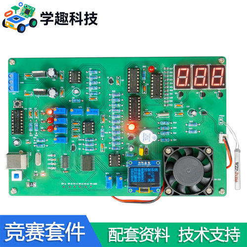 远程温度监控系统电子竞赛套件