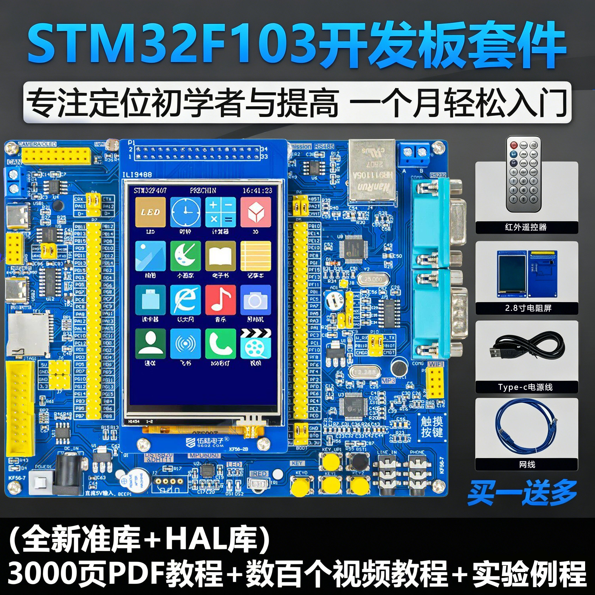 伍陆电子昆仑STM32F103ZET6入门图片