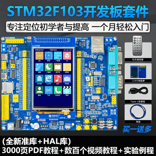 伍陆电子昆仑STM32F103ZET6入门