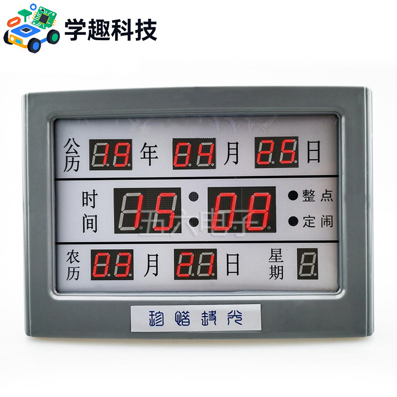 数字万年历套件 LED数码管电子钟 台历 焊接组装 DIY制作实训散件