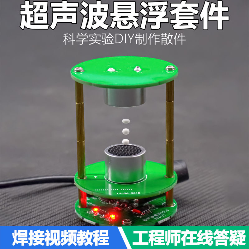 超声波悬浮驻波控制器电子制作diy套件科学实验科技焊接组装散件,电子元器件市场,DIY套件/DIY材料/电子积木,淘宝优惠券,粉丝福利购,淘宝优惠卷
