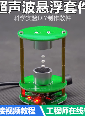 超声波悬浮驻波控制器电子制作diy套件科学实验科技焊接组装散件
