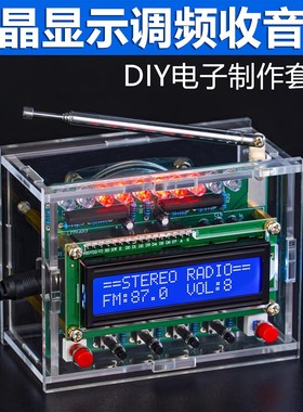 51单片机RDA5807调频数字收音机组装套件FM带电平指示电子DIY焊接