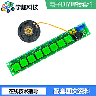 NE555电子琴DIY焊接套件八音符趣味电工电子制作散件组装 配实训 装