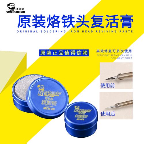 维修佬烙铁头修复膏复活膏焊