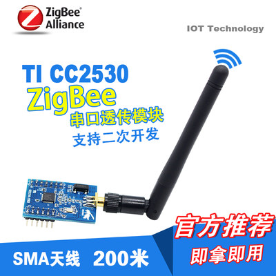 TICC2530模块zigbee无线串口