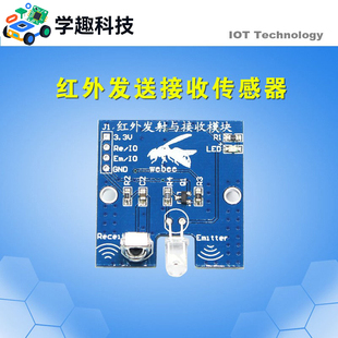 红外收发一体模块 光感开关光线检测 亮度传感器模块