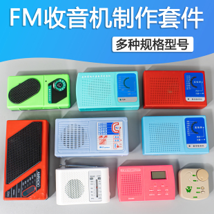 收音机组装 配焊接练习 DIY套件FM调频AM调幅电子DIY学生教学实训装