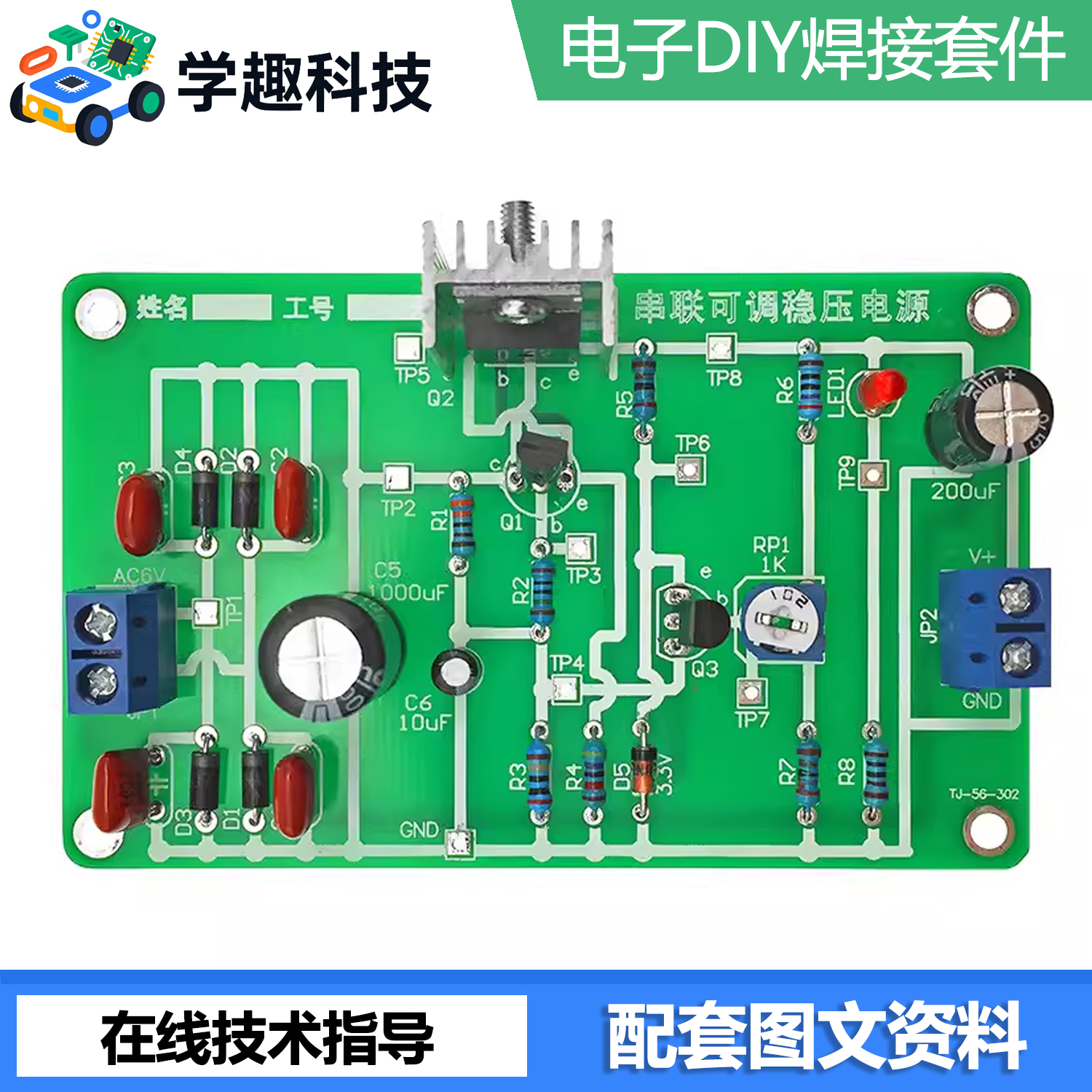 d880晶体管串联可调稳压电源套件