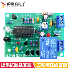 红外感应接近开关DIY焊接套件自动干手器水龙头控制模块电子散件