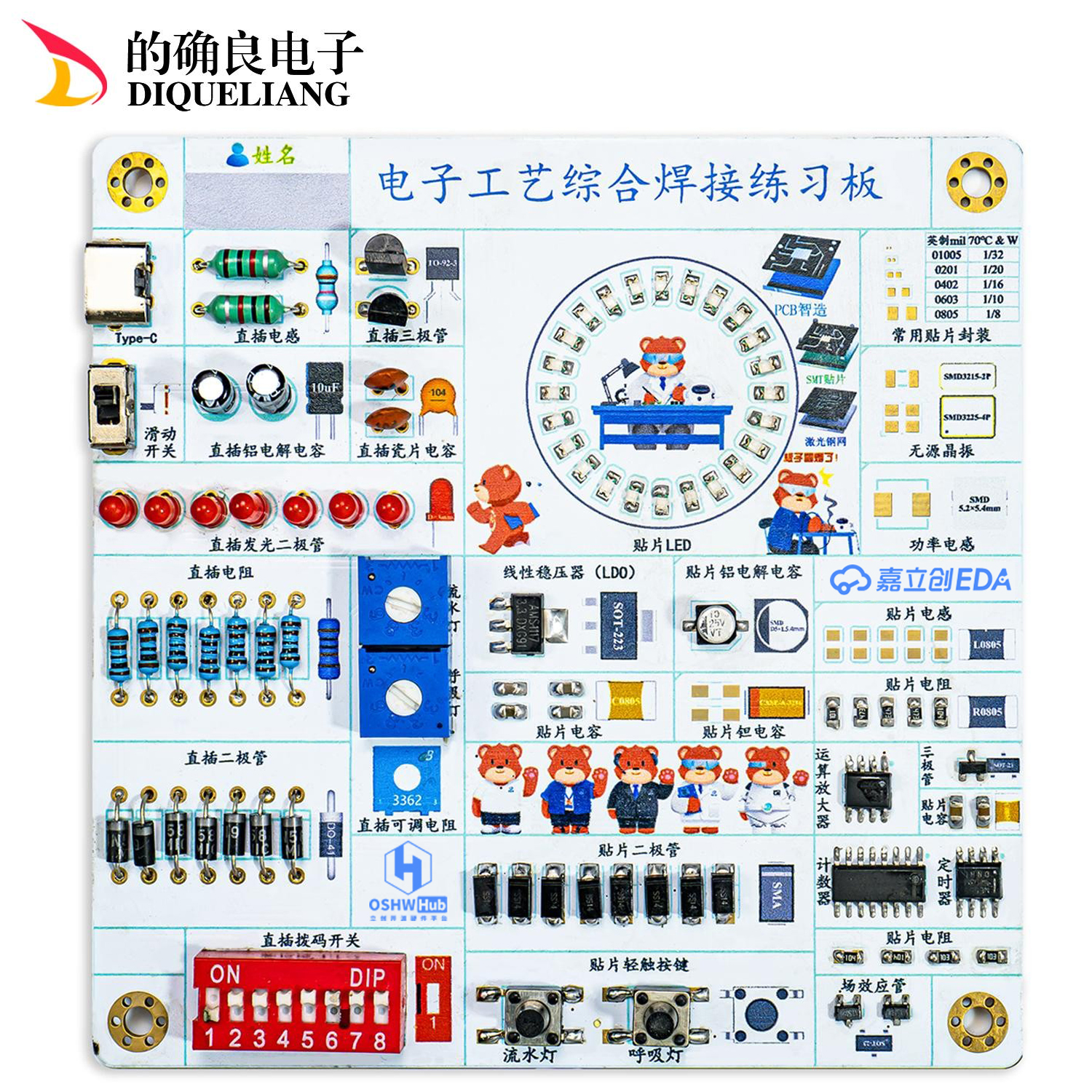 电子工艺综合焊接练习板