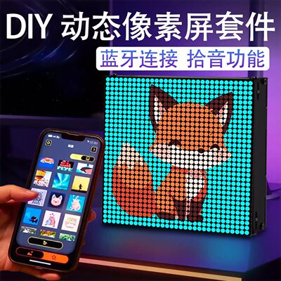 LED像素显示屏蓝牙律动DIY套件