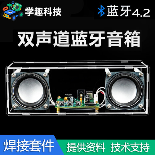 双声道蓝牙音箱立体功放套件