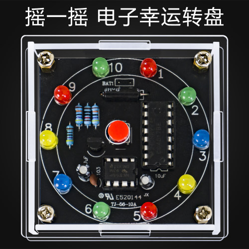 电子幸运转盘DIY套件焊接练习